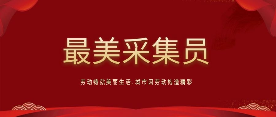 五一我在崗：用堅守詮釋職責使命，用行動(dòng)踐行責任擔當