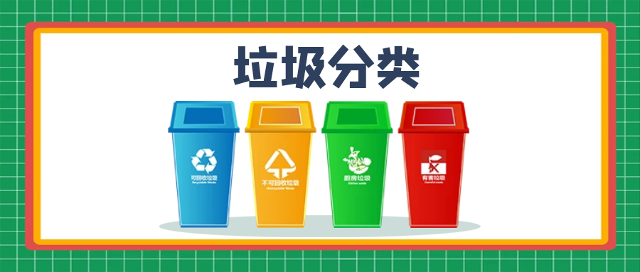 做好垃圾分類(lèi)巡查 助力美麗街區建設